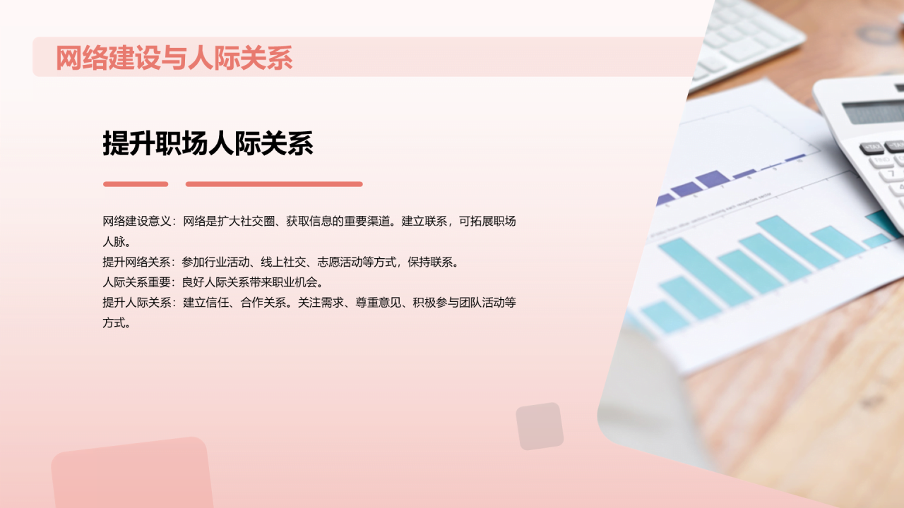 红色创意个人晋升发展规划述职PPT模板