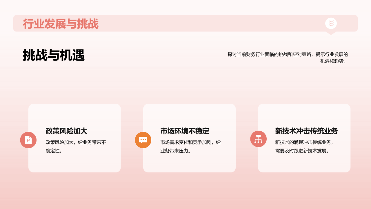 红色创意个人晋升发展规划述职PPT模板