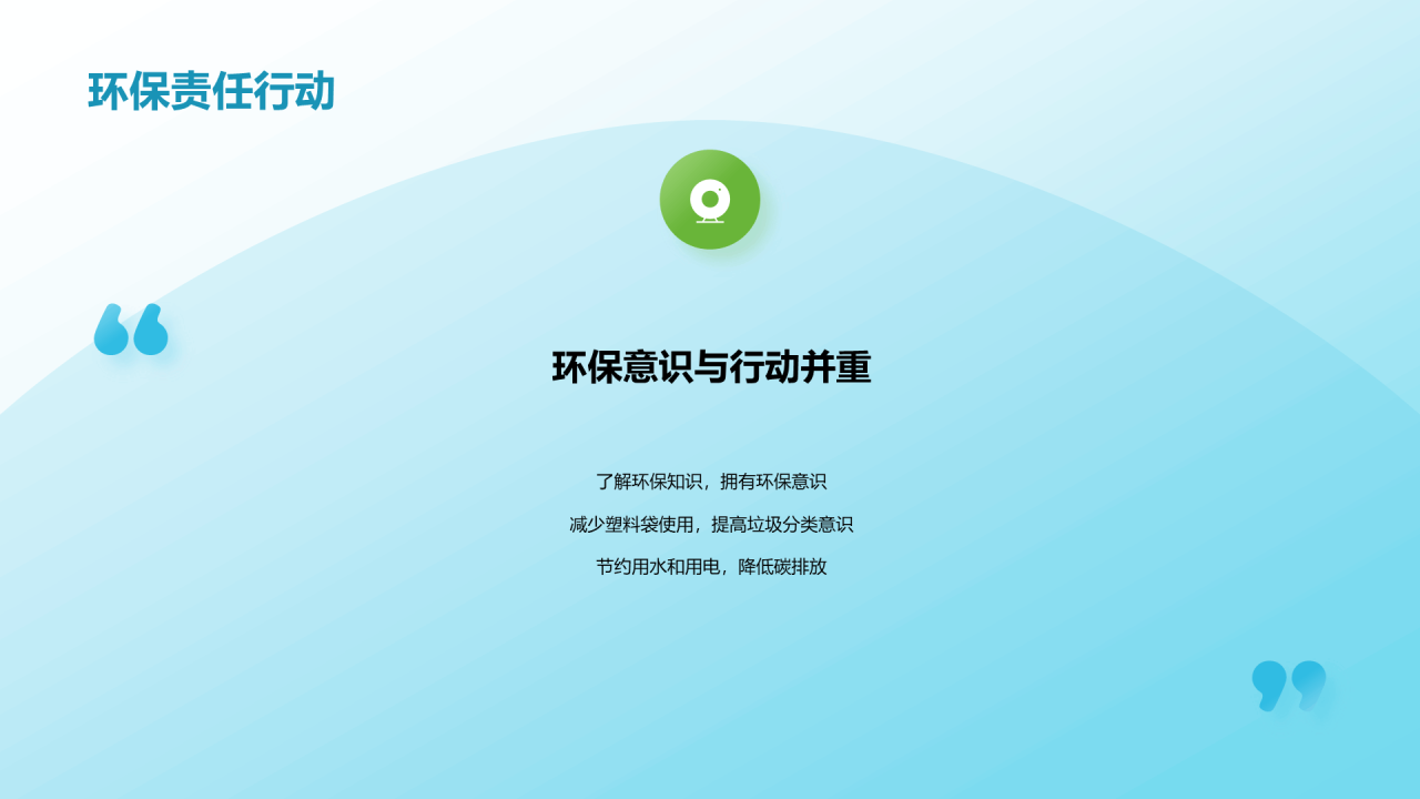 蓝色简约扁平拥抱清洁地球日培训课件PPT模板