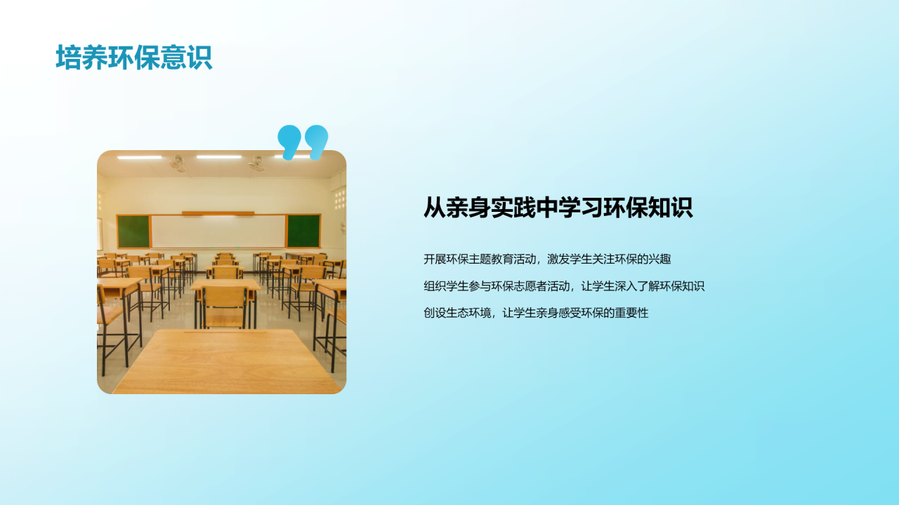 蓝色简约扁平拥抱清洁地球日培训课件PPT模板