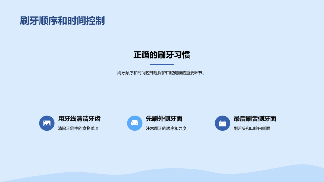 蓝色插画卡通全国爱牙日培训课件PPT模板