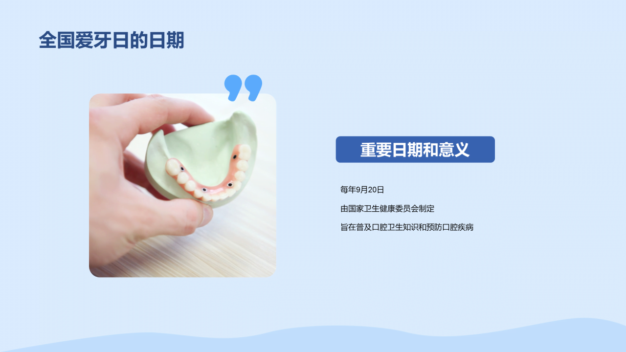 蓝色插画卡通全国爱牙日培训课件PPT模板