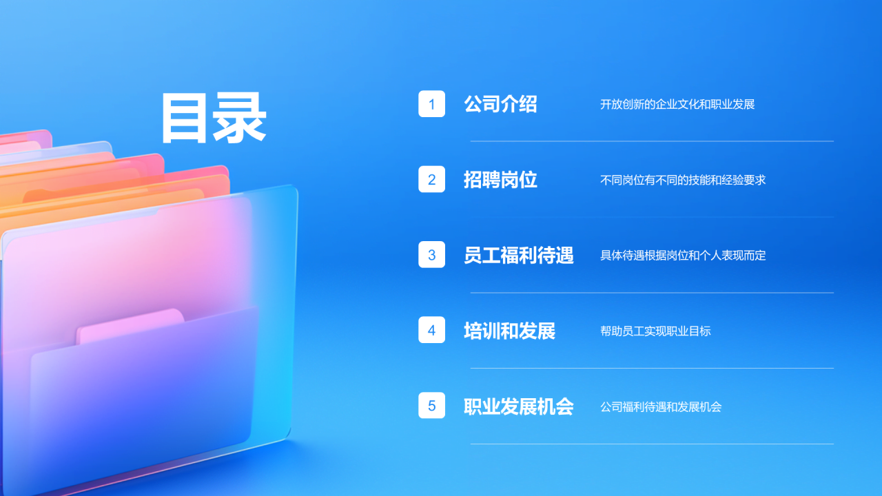 蓝色创意开放创新职业发展PPT模板