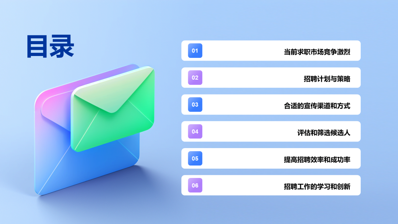 蓝色创意招聘攻略吸引人才PPT模板