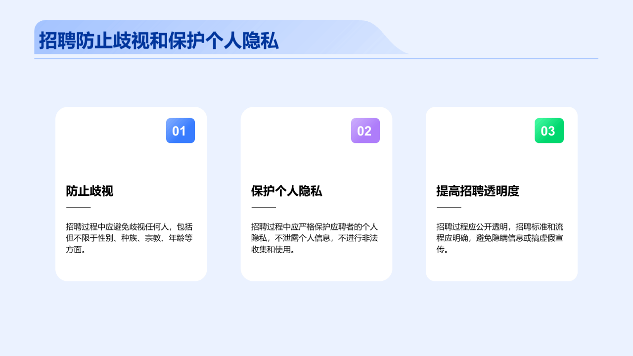 蓝色创意招聘攻略吸引人才PPT模板