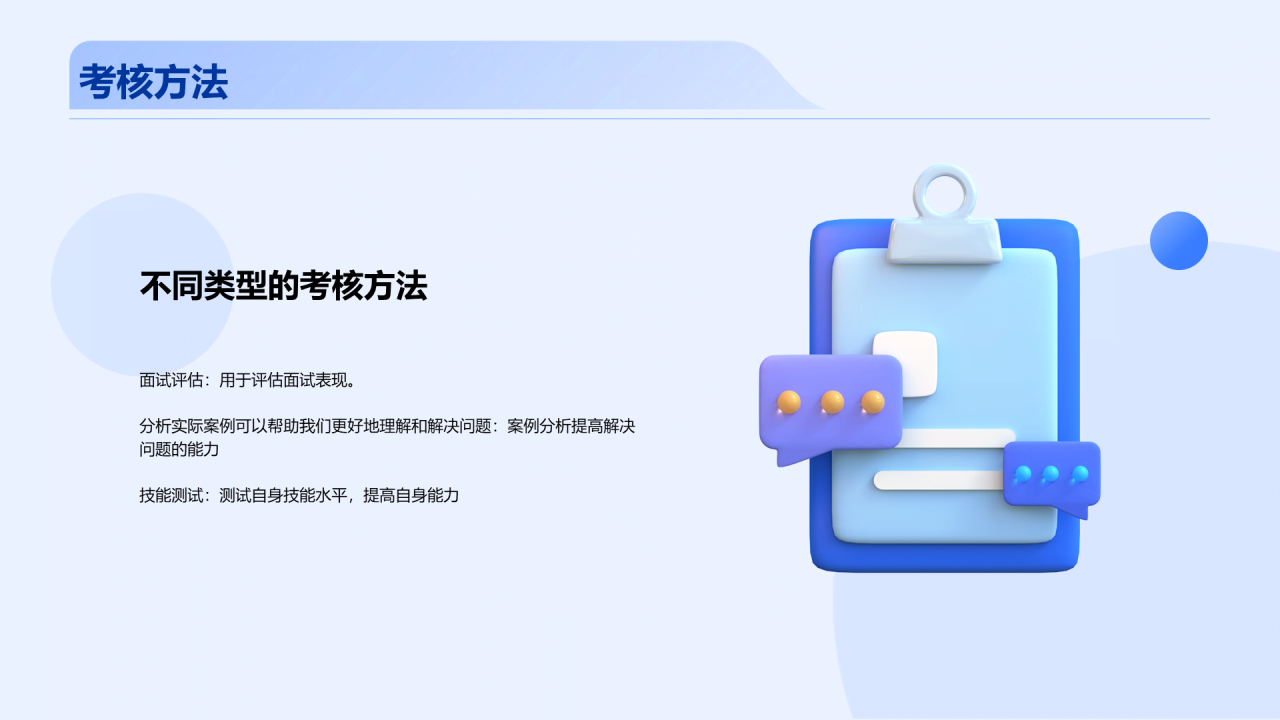蓝色创意招聘攻略吸引人才PPT模板