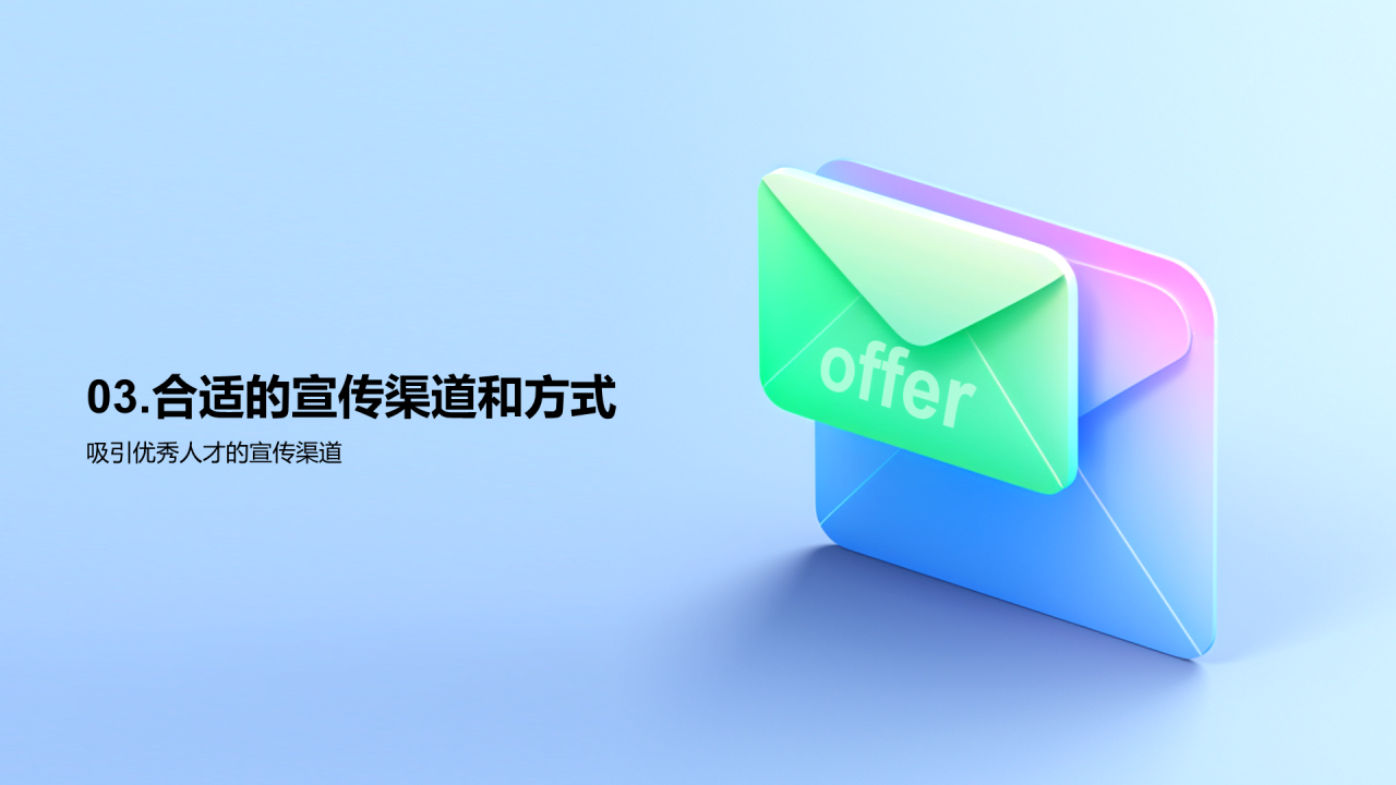 蓝色创意招聘攻略吸引人才PPT模板