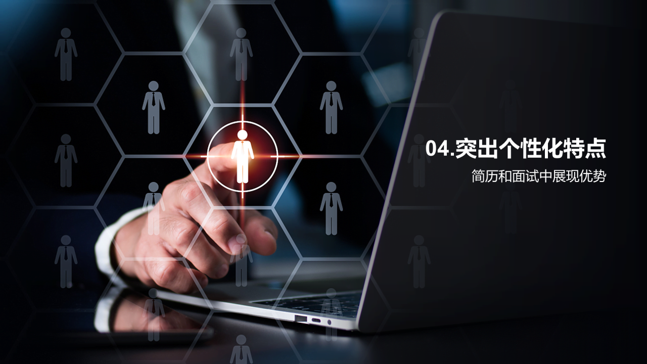黑色商务抢占秋招先机PPT模板