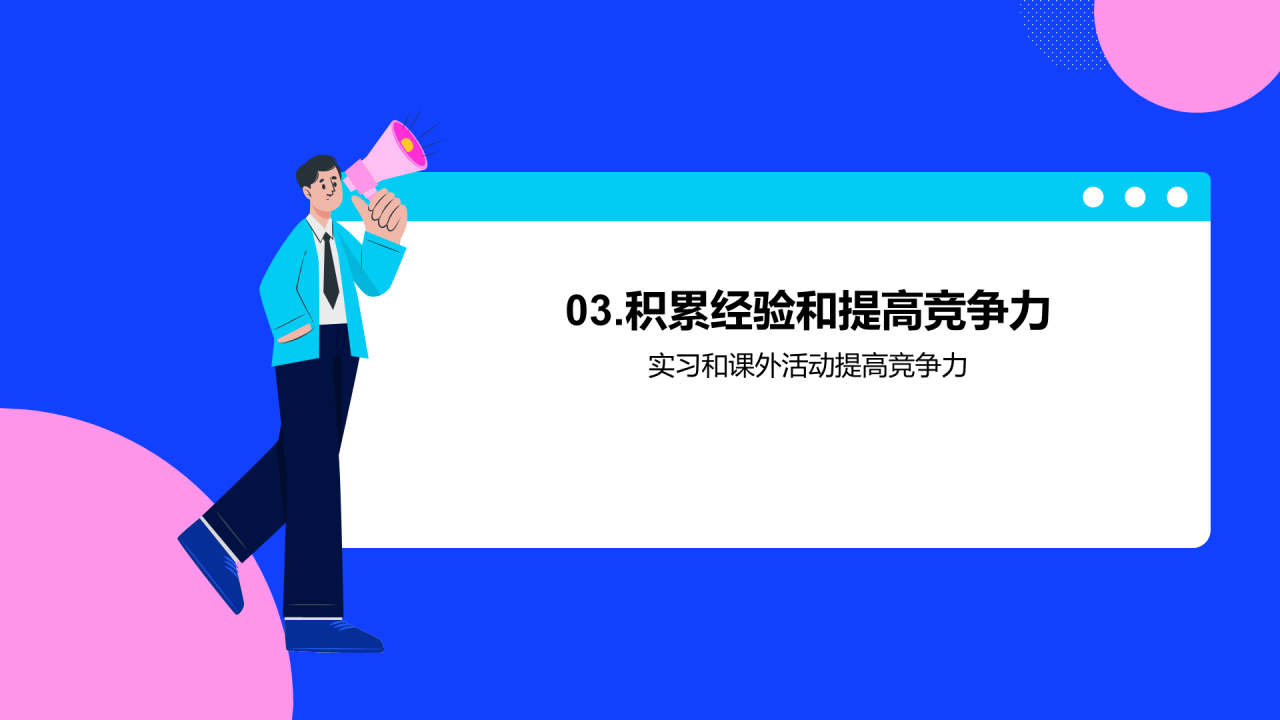 蓝色插画抢占秋招先机PPT模板