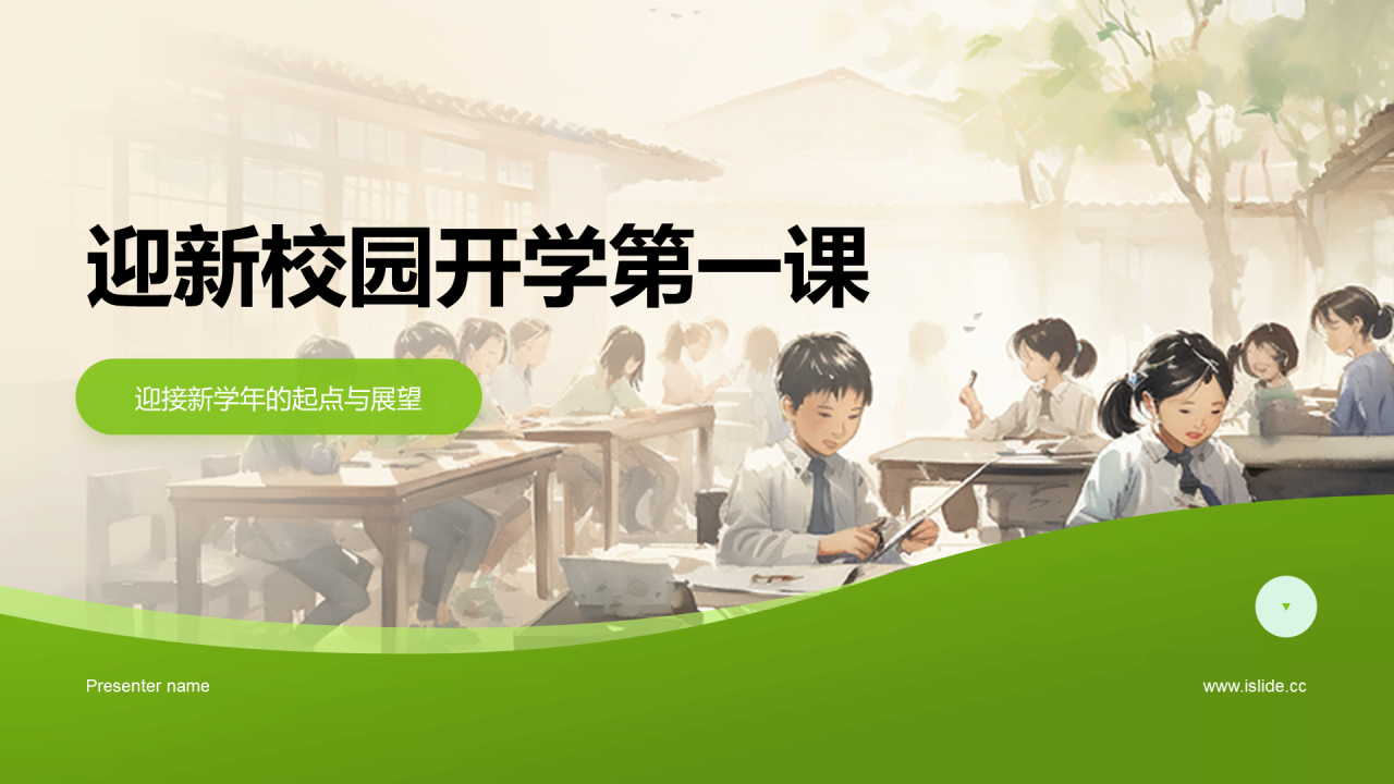 绿色商务现代迎新校园开学第一课PPT模板