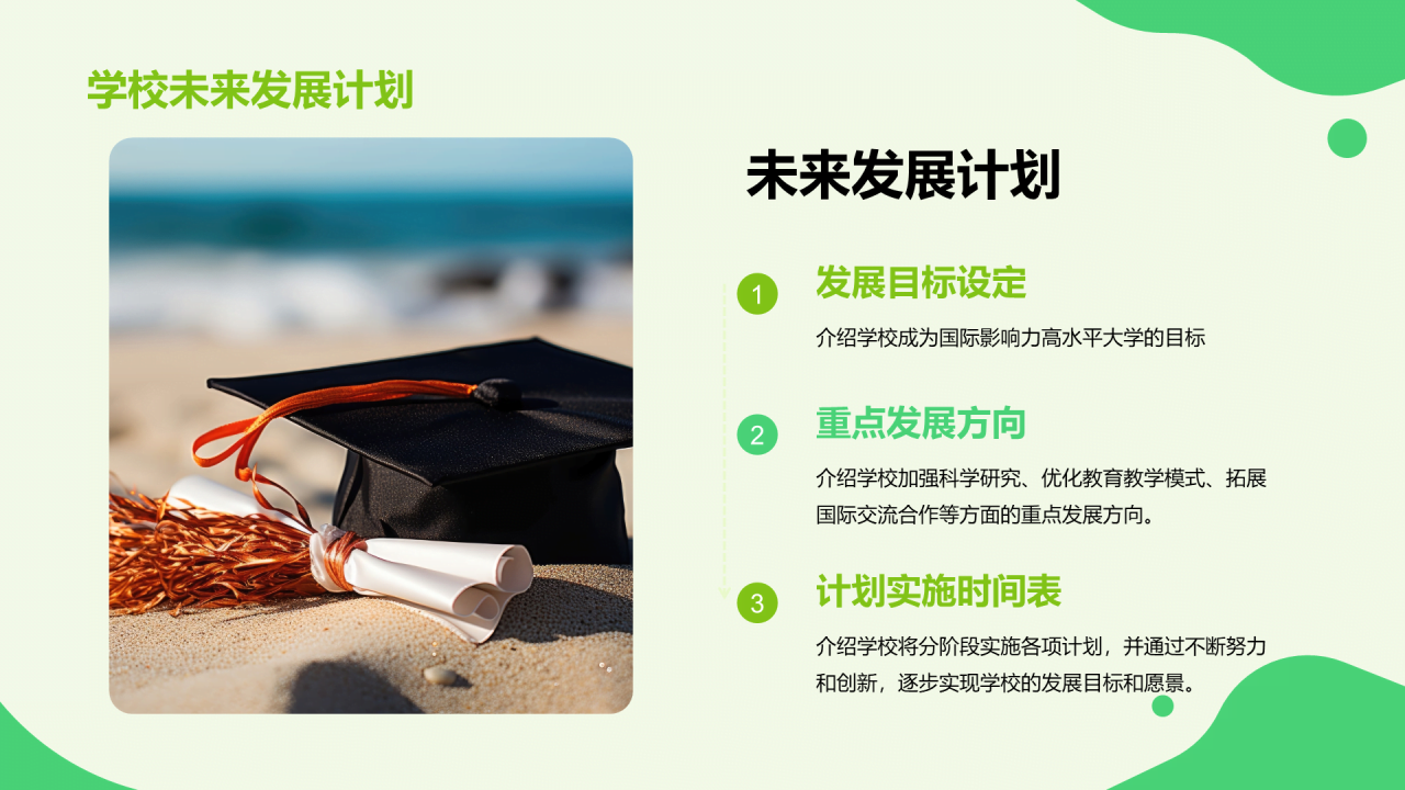 绿色商务现代迎新校园开学第一课PPT模板