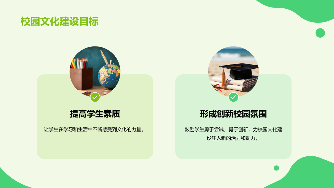 绿色商务现代迎新校园开学第一课PPT模板