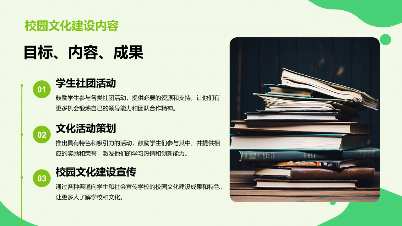 绿色商务现代迎新校园开学第一课PPT模板