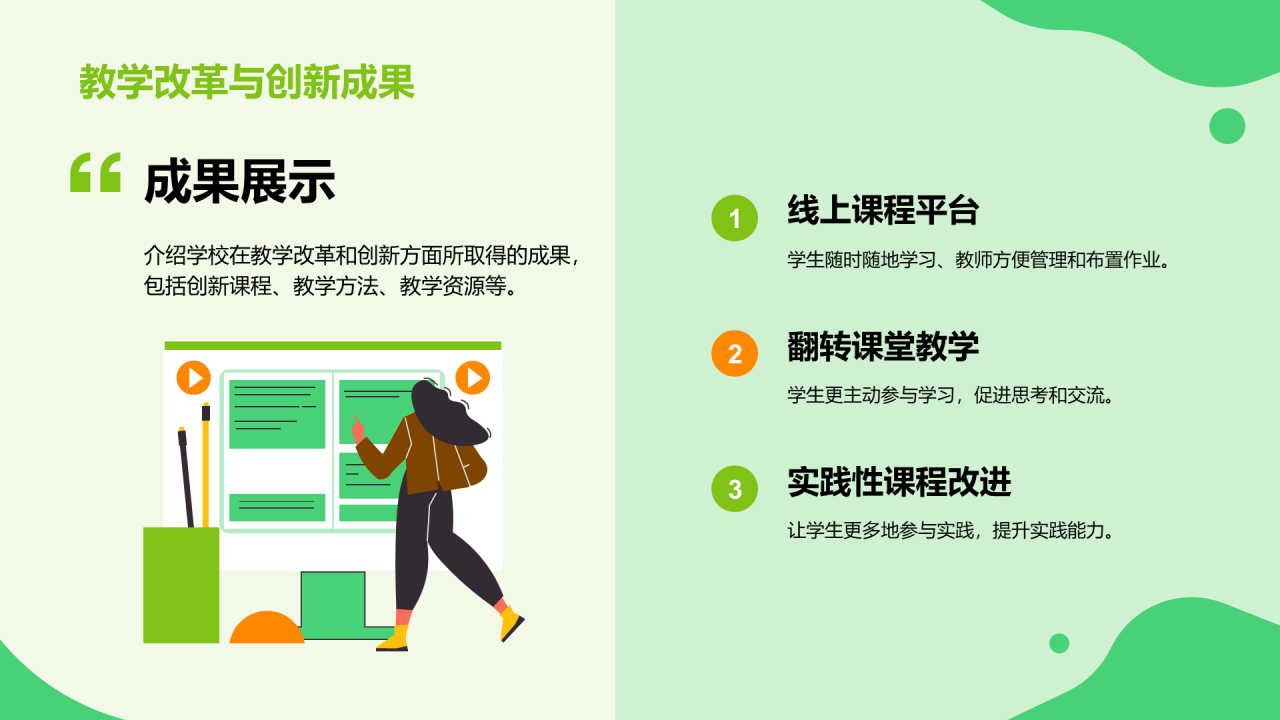 绿色商务现代迎新校园开学第一课PPT模板