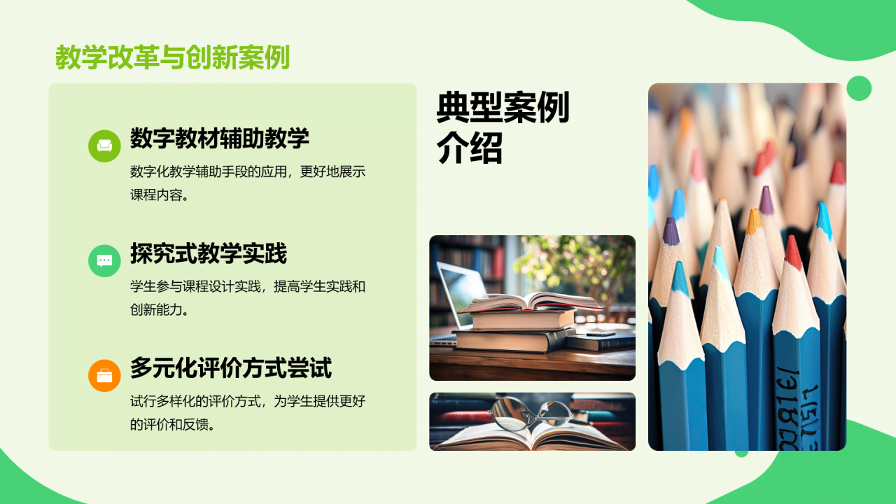 绿色商务现代迎新校园开学第一课PPT模板