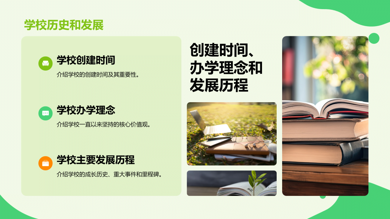 绿色商务现代迎新校园开学第一课PPT模板