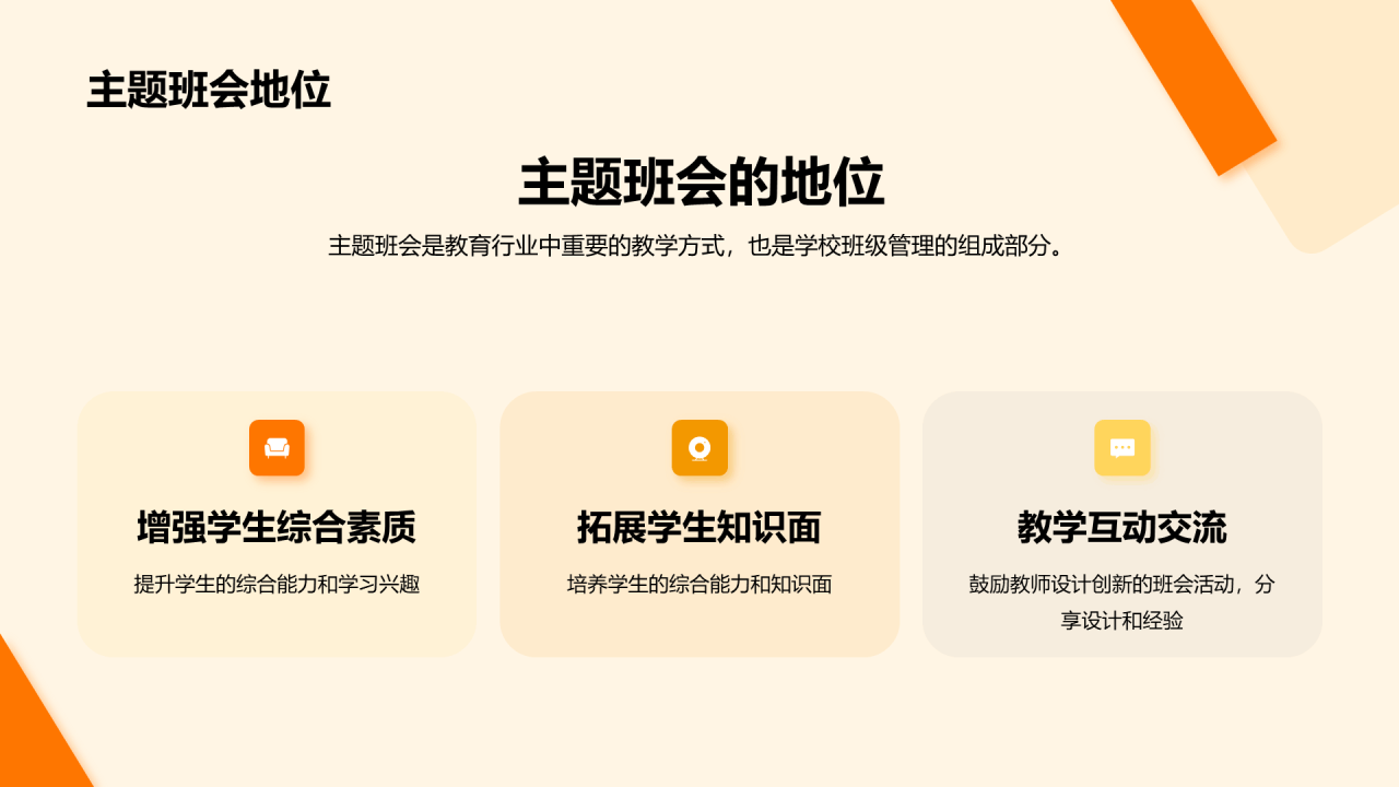 黄色卡通开学季主题班会PPT模板