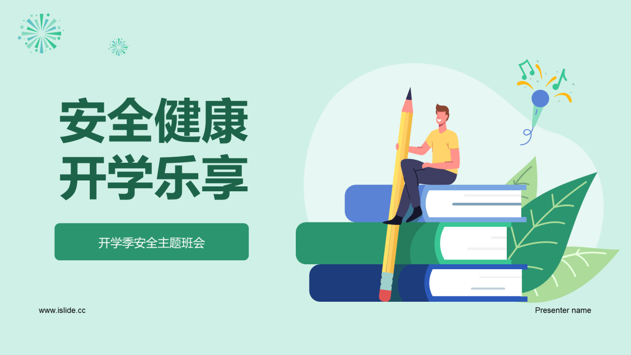 绿色卡通插画安全健康紧急救护必备好物PPT模板