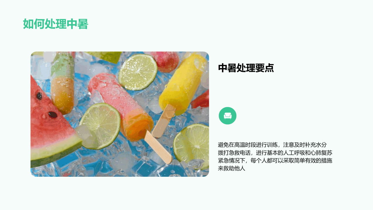 绿色卡通插画安全健康紧急救护必备好物PPT模板