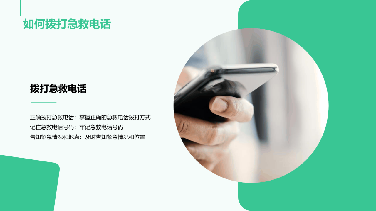绿色卡通插画安全健康紧急救护必备好物PPT模板