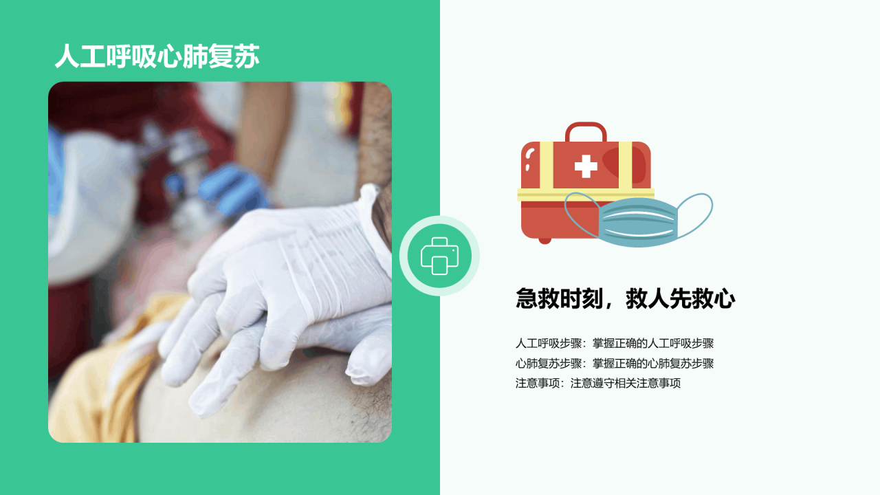 绿色卡通插画安全健康紧急救护必备好物PPT模板