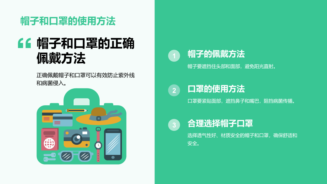 绿色卡通插画安全健康紧急救护必备好物PPT模板