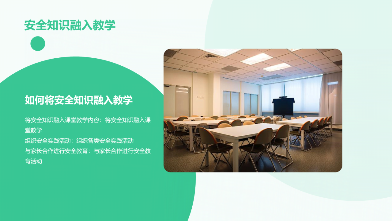 绿色卡通插画安全健康紧急救护必备好物PPT模板