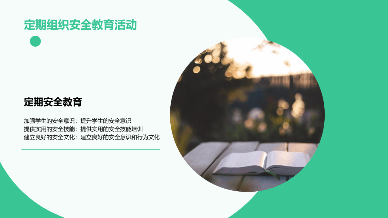 绿色卡通插画安全健康紧急救护必备好物PPT模板