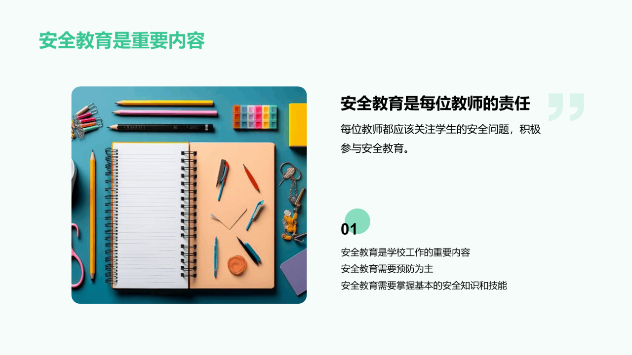 绿色卡通插画安全健康紧急救护必备好物PPT模板