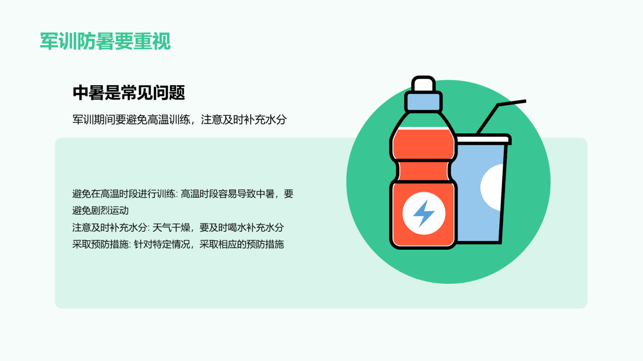 绿色卡通插画安全健康紧急救护必备好物PPT模板