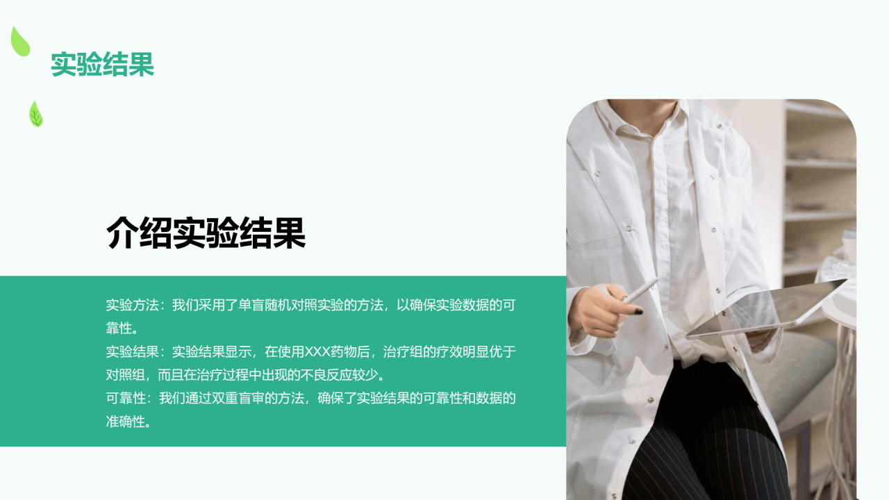 绿色卡通插画学术科研报告PPT模板