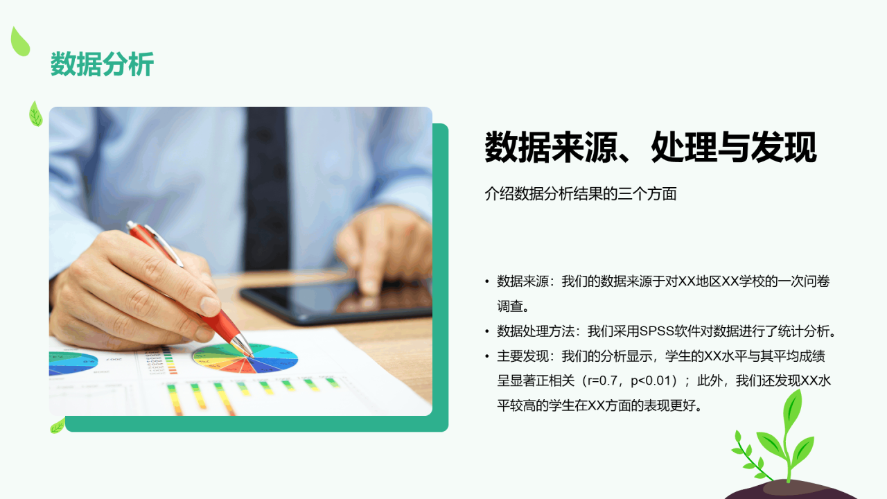 绿色卡通插画学术科研报告PPT模板