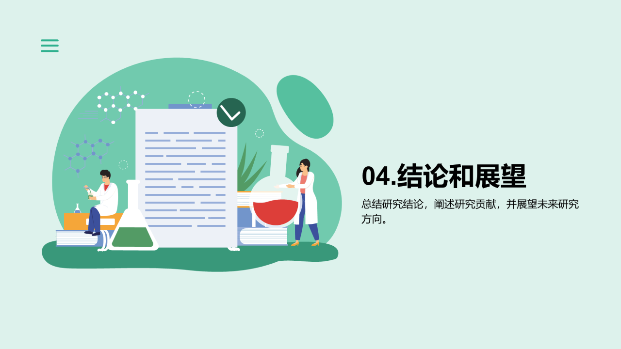 绿色卡通插画学术科研报告PPT模板
