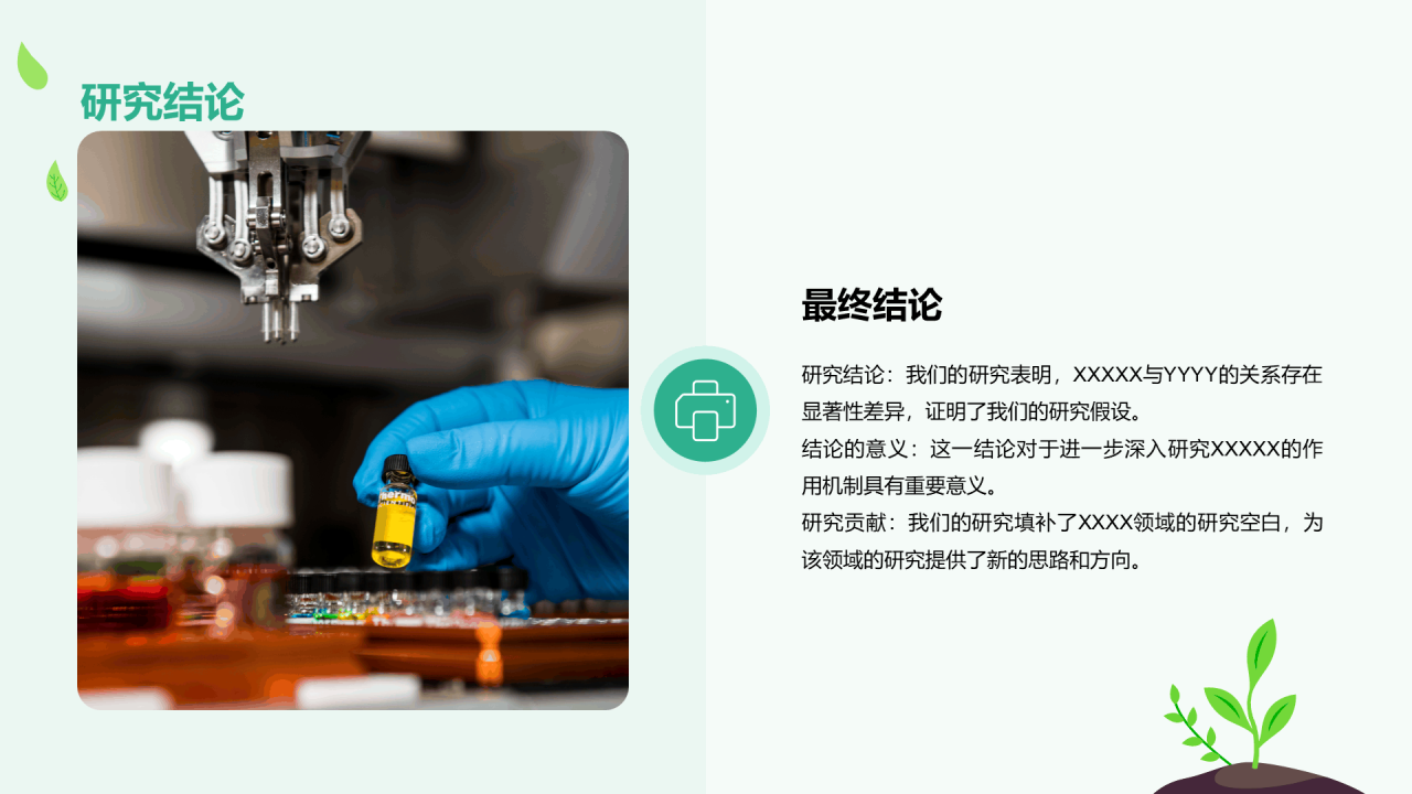 绿色卡通插画学术科研报告PPT模板