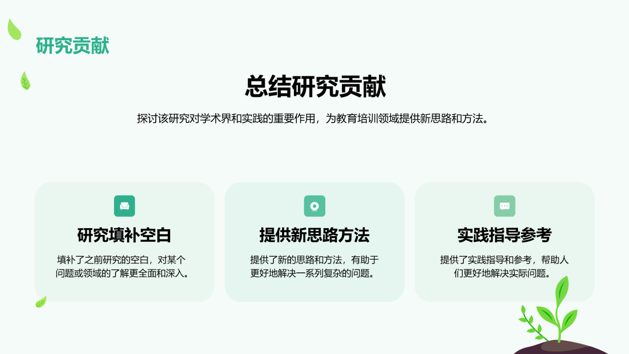 绿色卡通插画学术科研报告PPT模板