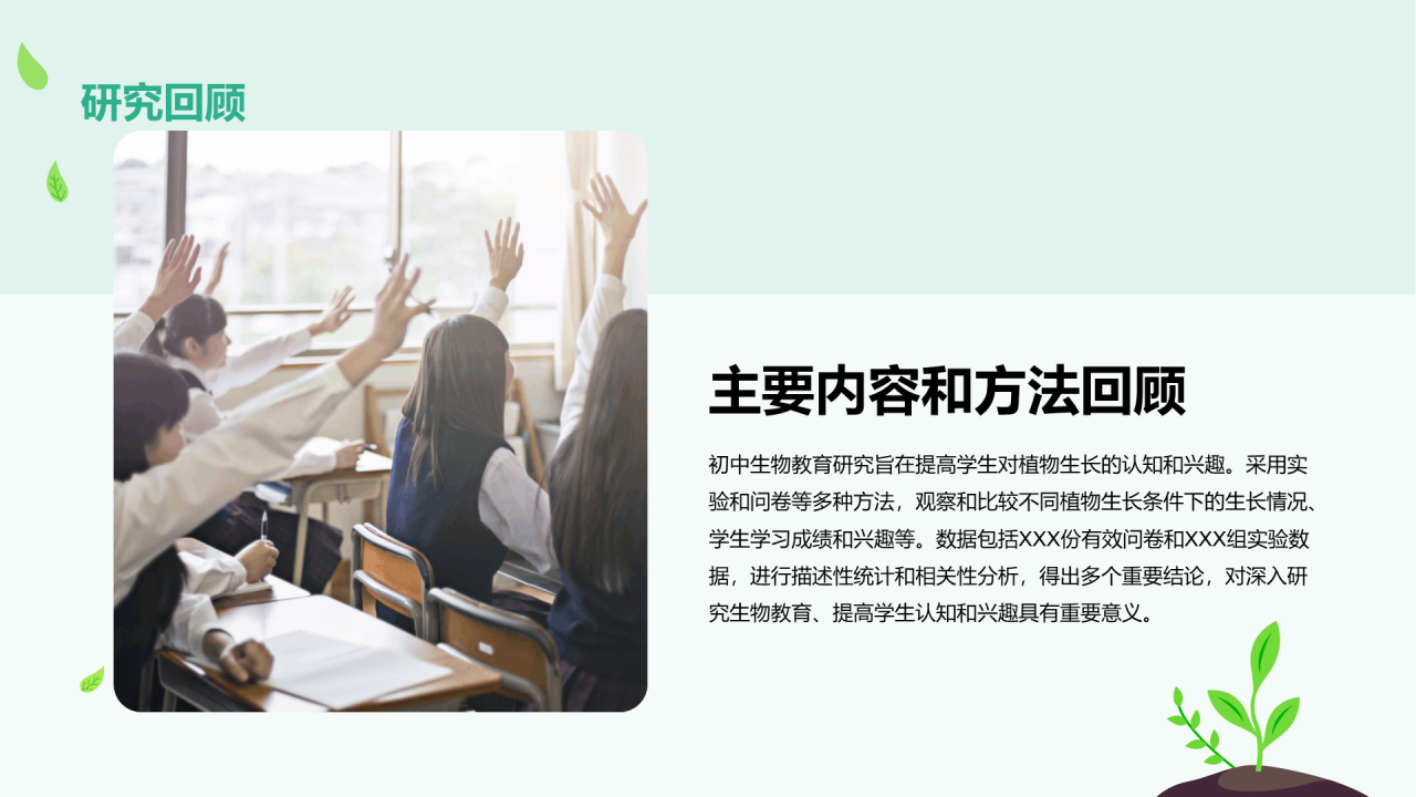 绿色卡通插画学术科研报告PPT模板