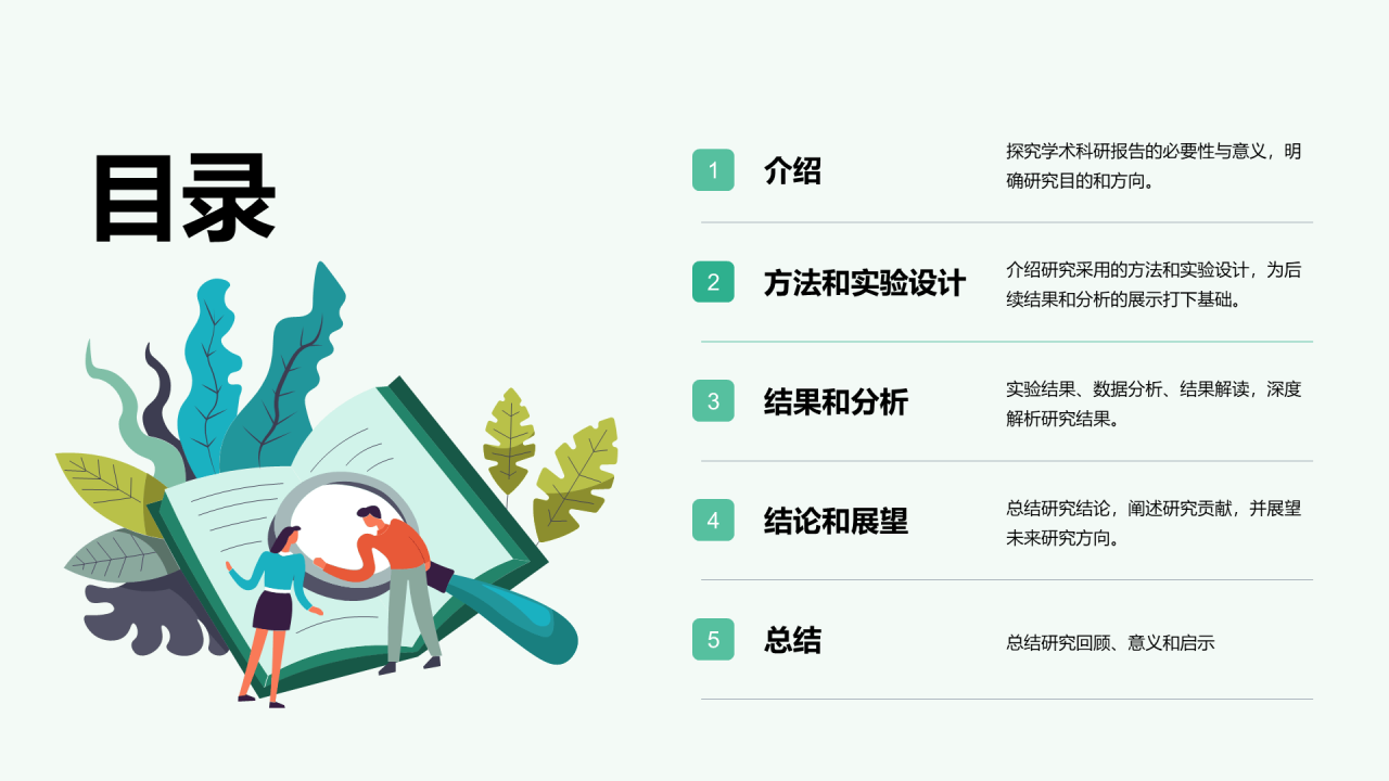 绿色卡通插画学术科研报告PPT模板