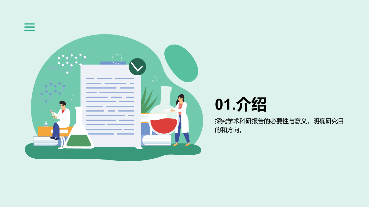 绿色卡通插画学术科研报告PPT模板