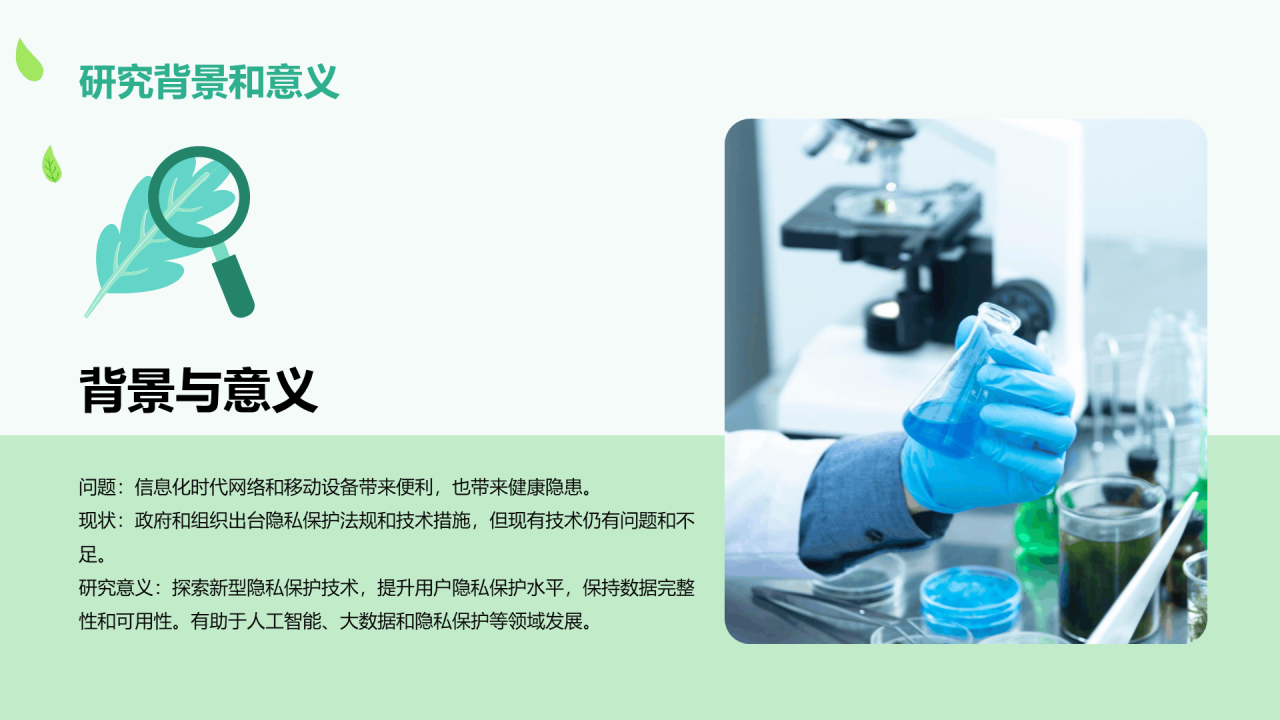 绿色卡通插画学术科研报告PPT模板