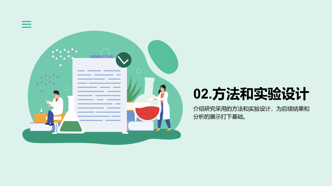 绿色卡通插画学术科研报告PPT模板