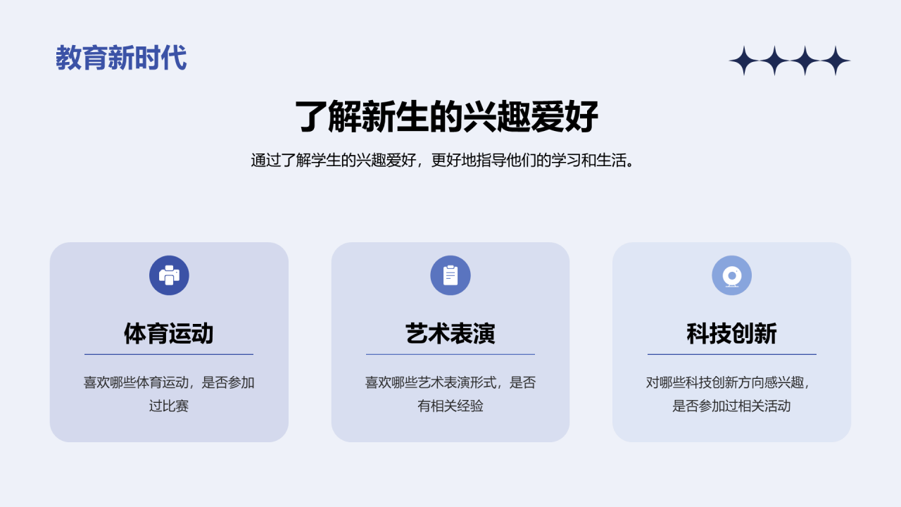 蓝色卡通新学期新生教师自我介绍PPT模板