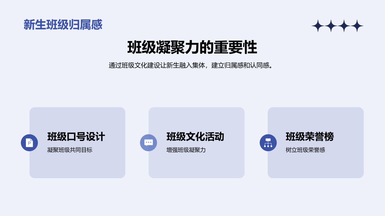 蓝色卡通新学期新生教师自我介绍PPT模板