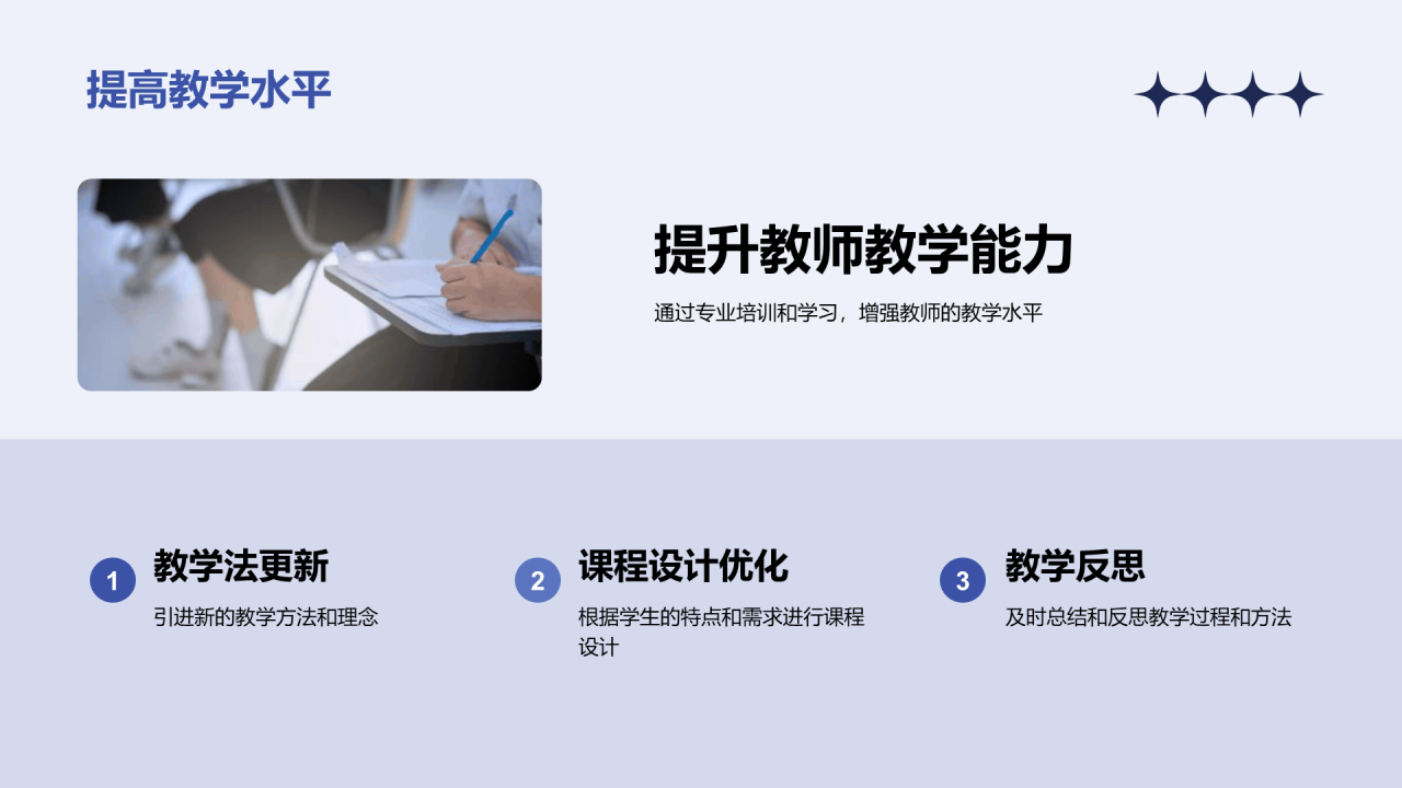 蓝色卡通新学期新生教师自我介绍PPT模板