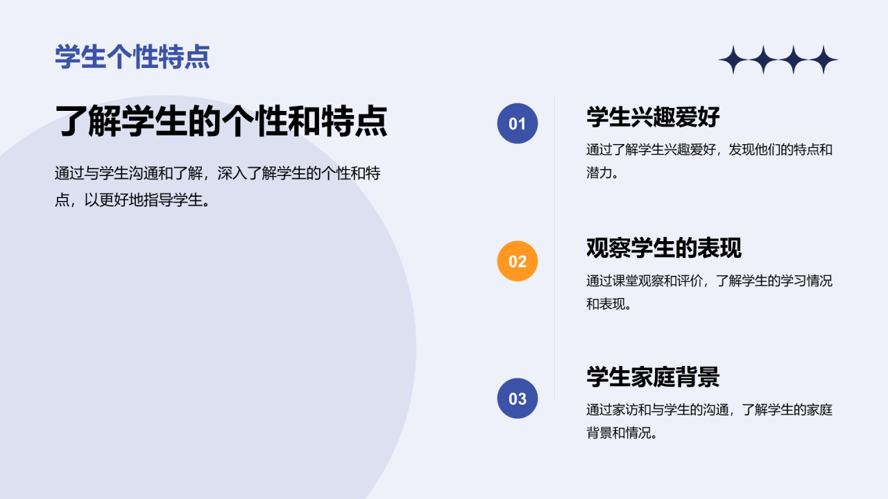 蓝色卡通新学期新生教师自我介绍PPT模板