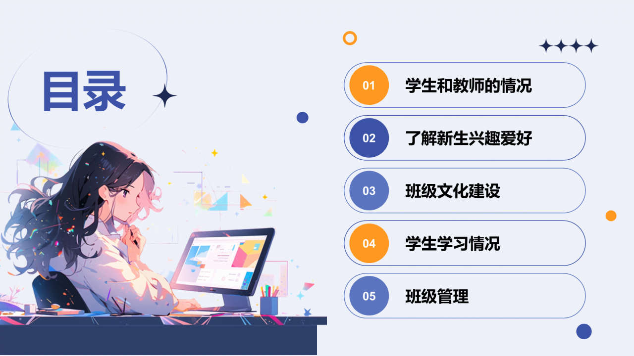 蓝色卡通新学期新生教师自我介绍PPT模板