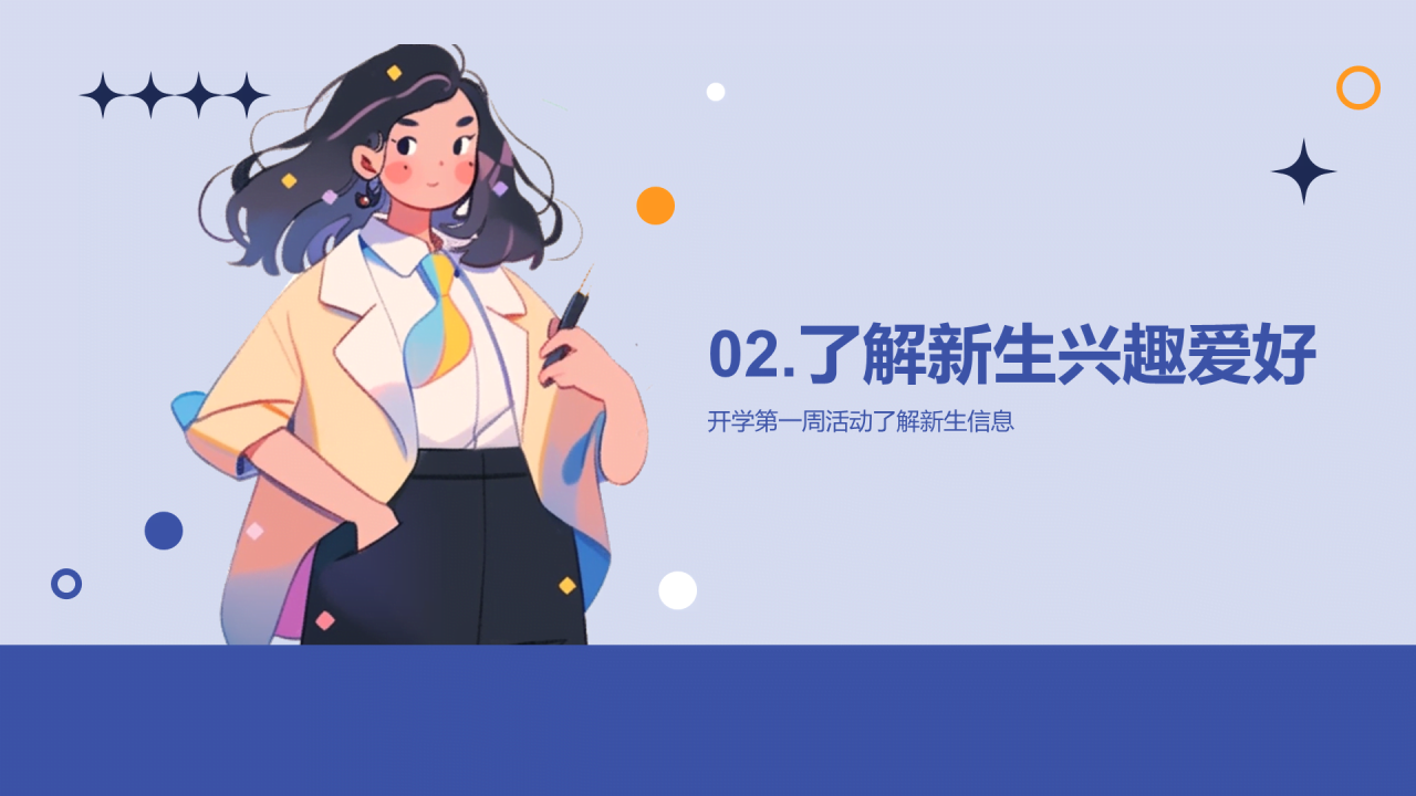 蓝色卡通新学期新生教师自我介绍PPT模板