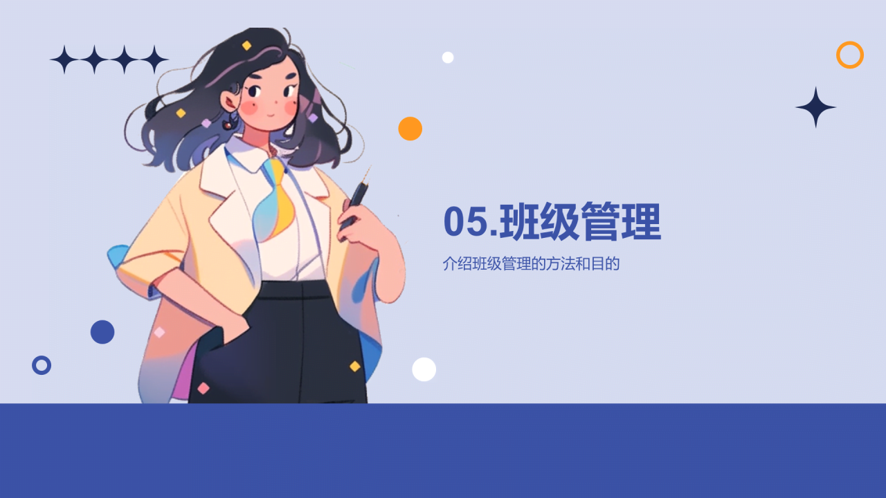 蓝色卡通新学期新生教师自我介绍PPT模板