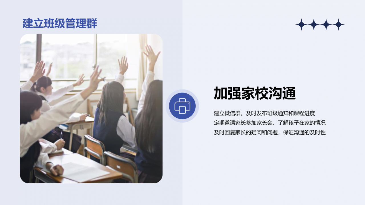 蓝色卡通新学期新生教师自我介绍PPT模板