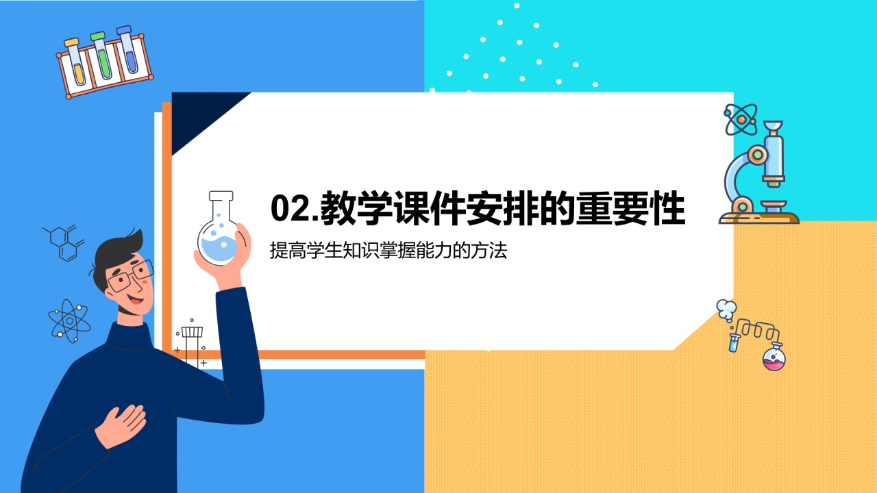蓝色卡通插画理科教育优化计划PPT模板