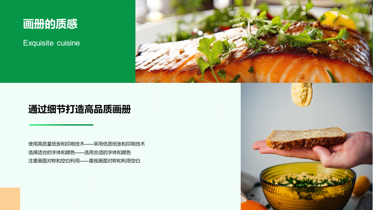 绿色美食画册食尚画册品味美食PPT模板